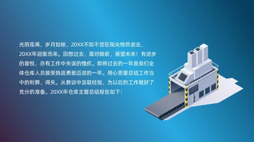 科技风蓝色仓库插画年终总结汇报PPT模板