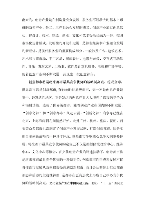 王志刚成都牧马新城战略策划报告