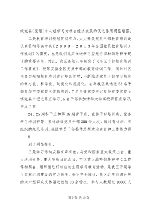 学习型党组织建设经验交流材料.docx