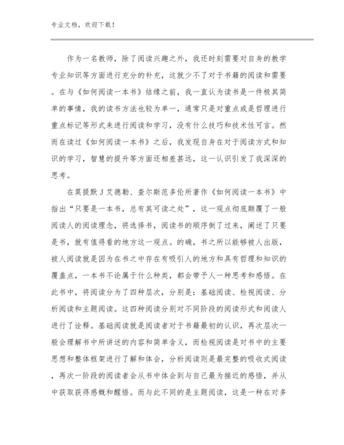 关于教师读书心得体会优选例文16篇.docx