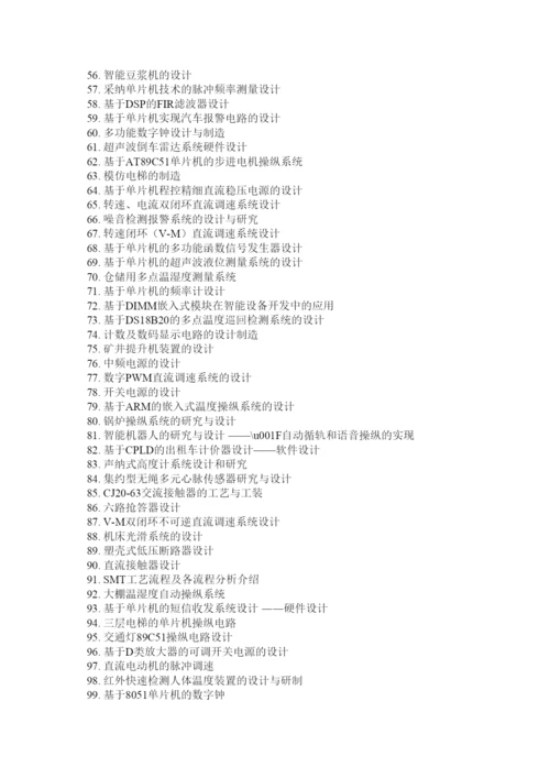 【精编】论文题目大全精选.docx