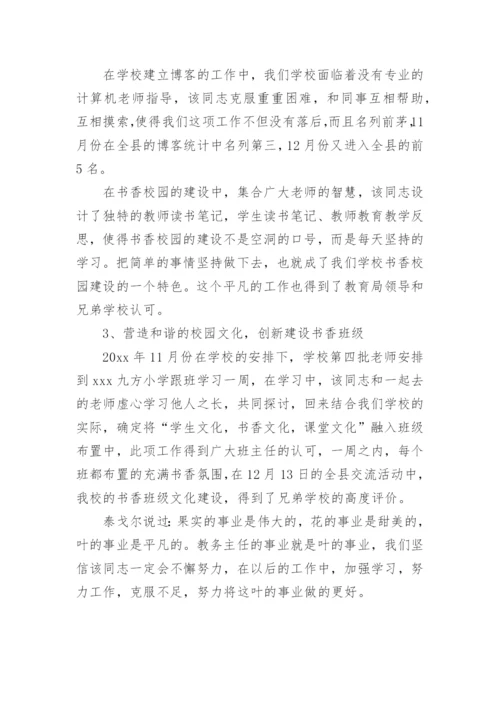 小学优秀教师个人先进事迹材料1500字.docx