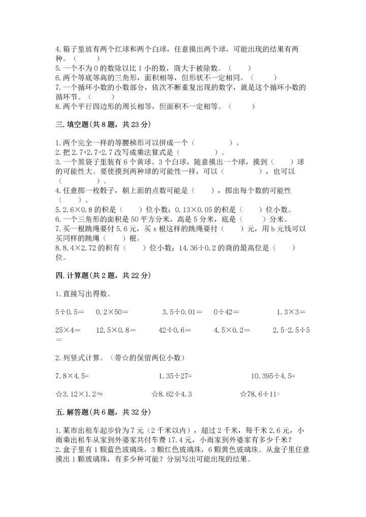 人教版五年级上册数学期末测试卷（培优a卷）.docx