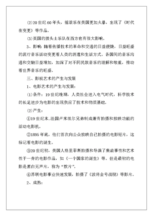 2022年高二历史必修三部分知识点总结