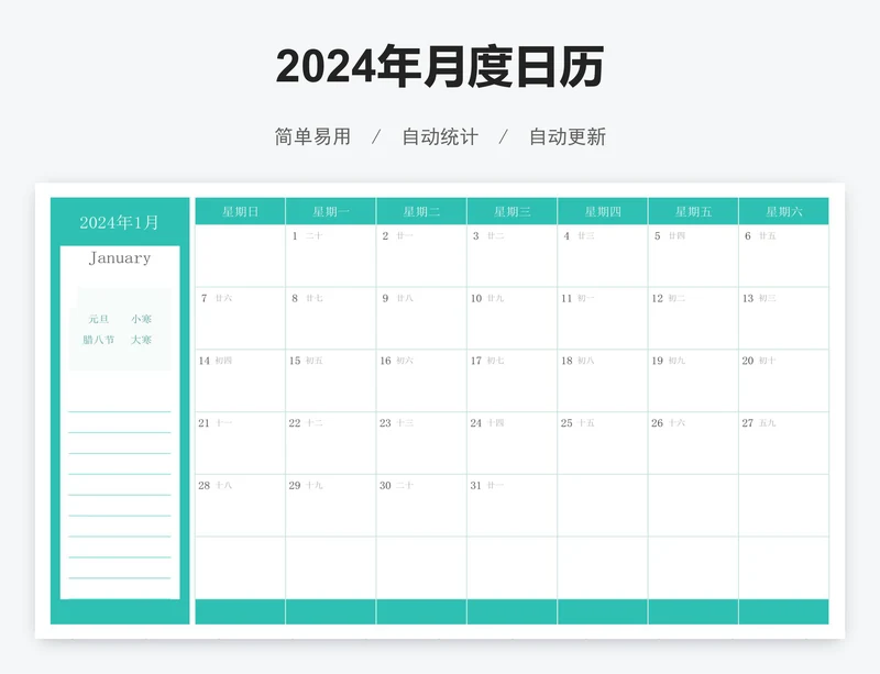 2024年月度日历