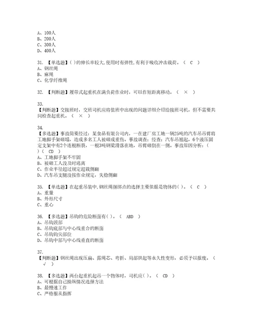 2022年流动式起重机司机资格考试内容及考试题库含答案参考34