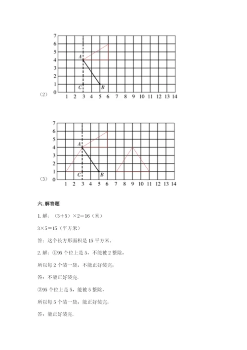人教版五年级下册数学期末考试试卷精品（综合题）.docx