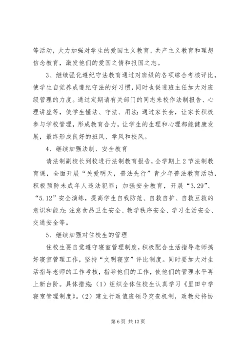 政教处工作计划中学政教处工作计划 (2).docx