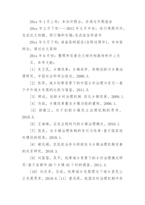 公共管理毕业论文开题报告.docx