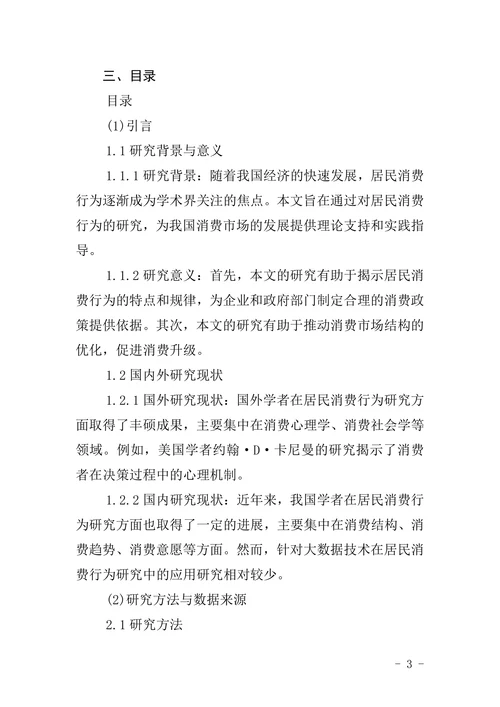 教育学院毕业论文格式