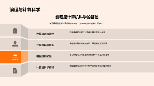 编程世界探索