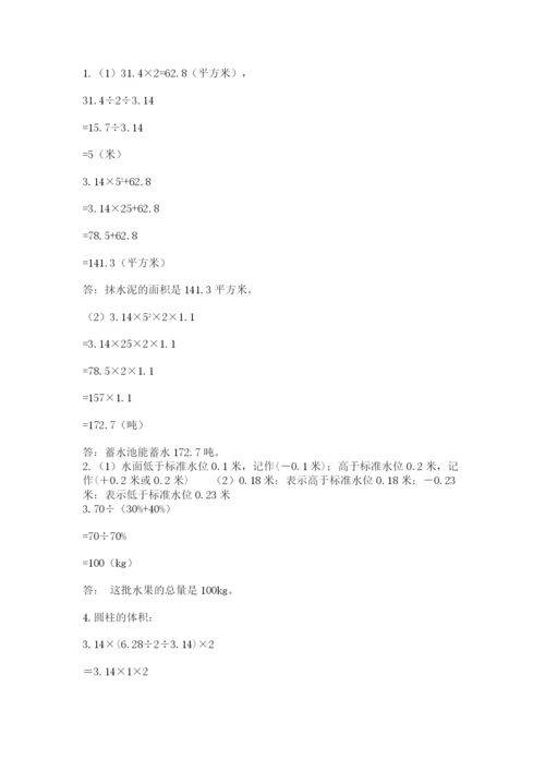 北师大版六年级数学下学期期末测试题【考点精练】.docx