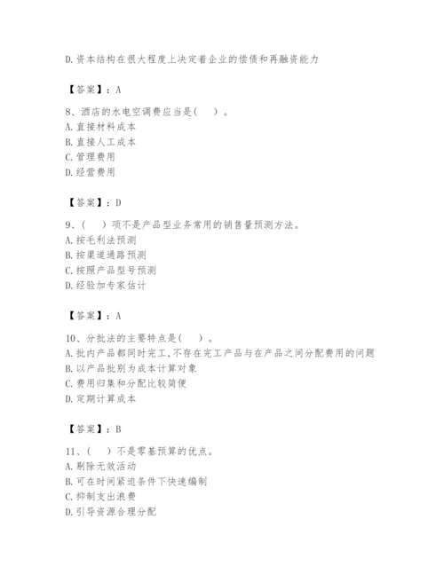 2024年初级管理会计之专业知识题库及参考答案（名师推荐）.docx