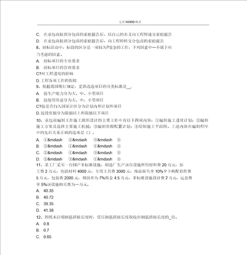 2018造价工程师造价管理固定资产投资和固定成本试题整理