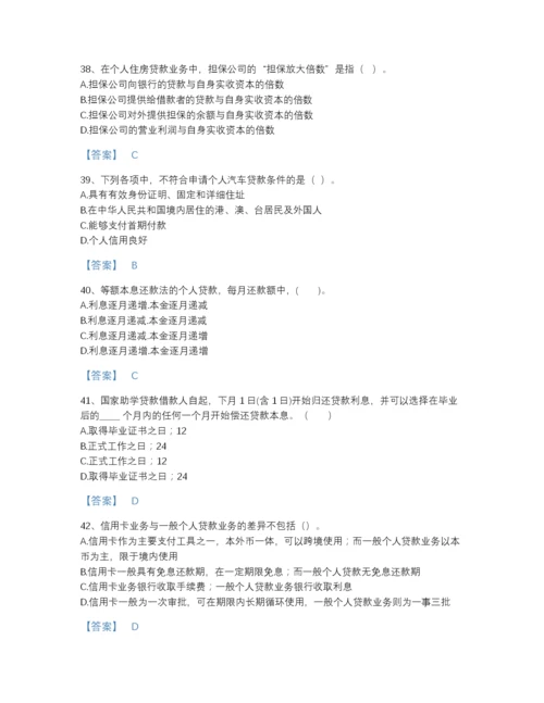 2022年全省中级银行从业资格之中级个人贷款自测模拟题库A4版.docx