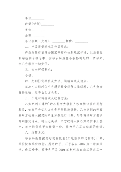 购买石料合同.docx