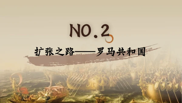 第5课 罗马城邦和罗马帝国  课件（28张PPT）