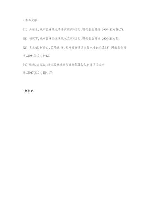 吉林市园林绿化存在的问题及对策.docx