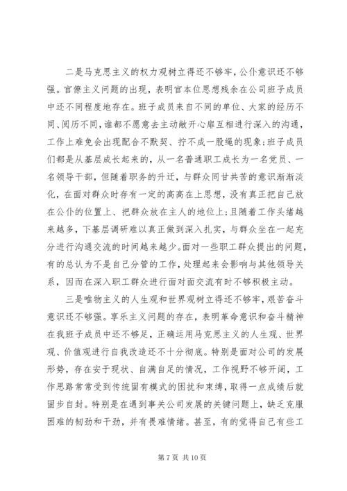 企业领导对照检查材料.docx