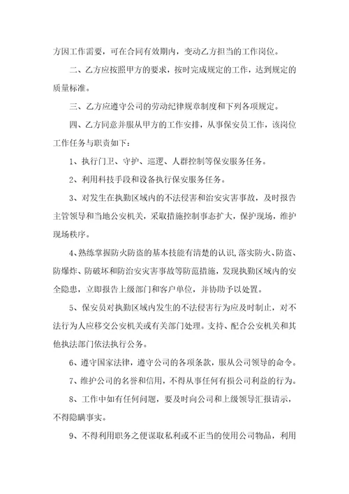 必备用工合同汇编8篇