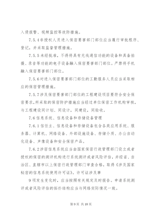 武器装备科研生产单位二级保密资格标准.docx