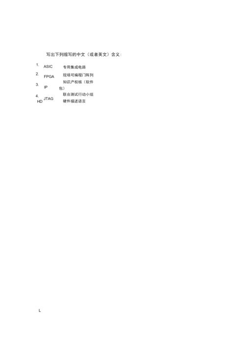 EDA选择题含答案解析.docx