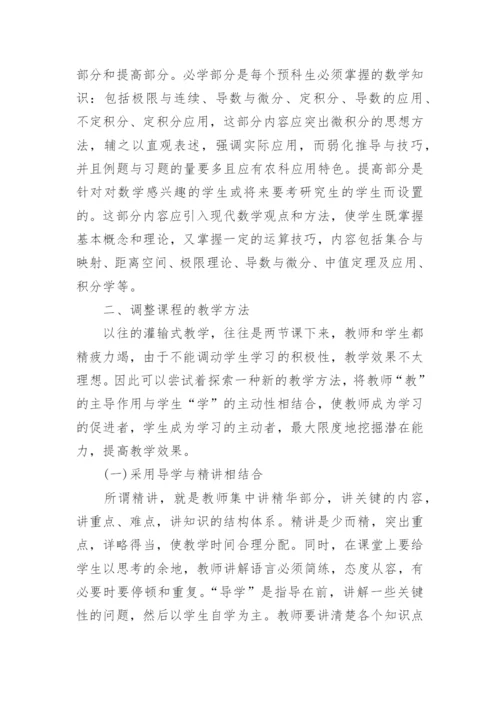 数学教育专业毕业论文范文精编.docx