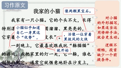 部编版三年级上册语文 习作：我们眼中的缤纷世界 课件