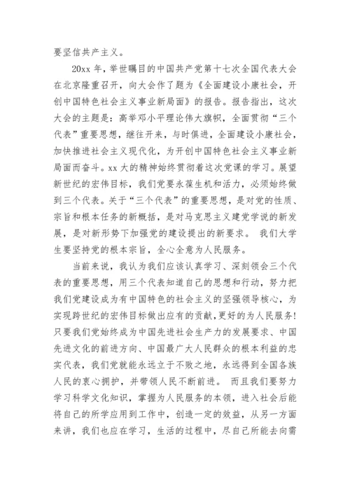 党校学习实习心得体会3000字.docx