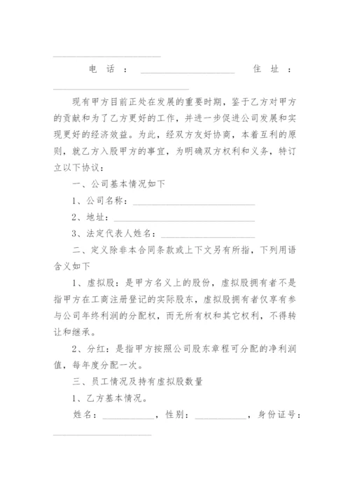 入股协议书_1.docx
