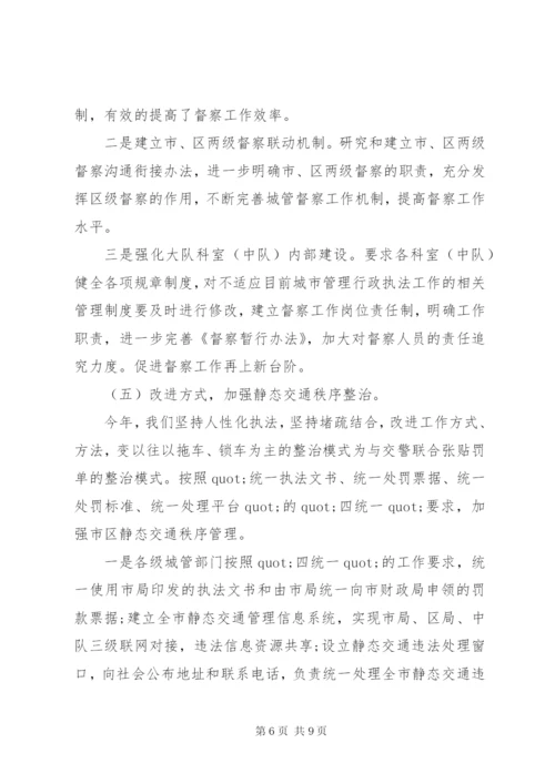 城管执法大队述职述廉报告范文.docx