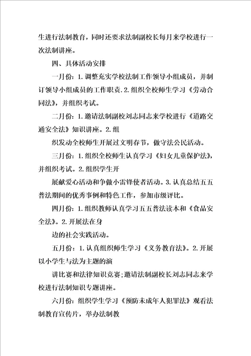 学校法治工作计划三篇