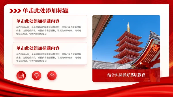 红色党政风增强国防意识 强化军队建设PPT模板