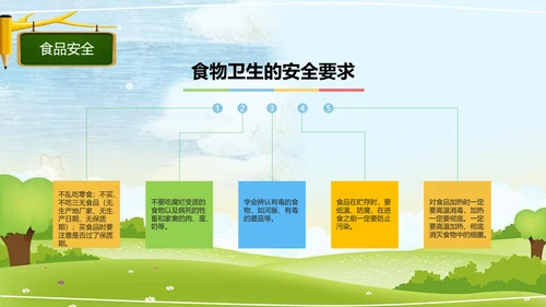 中小学幼儿园班级安全教育日PPT模板