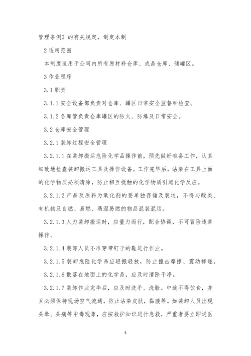 仓库生产制度6篇.docx