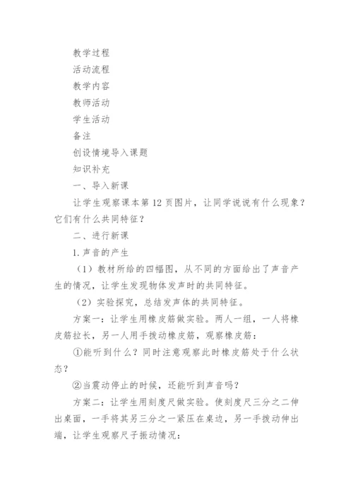 声音的产生和传播教案.docx