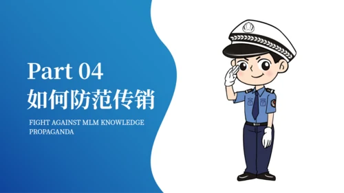 打击防范电信诈骗通用PPT模板