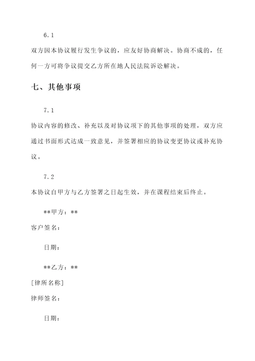 培训班课程协议文案模板