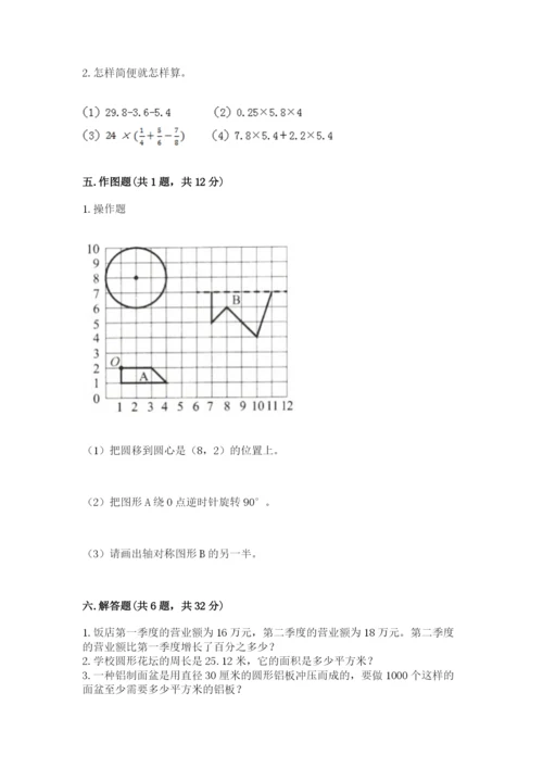 小学数学六年级上册期末卷及答案（历年真题）.docx