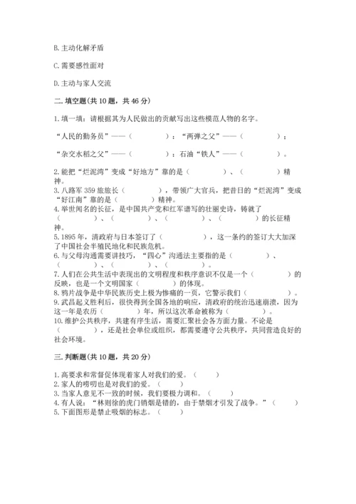 部编版五年级下册道德与法治期末测试卷含完整答案【名师系列】.docx