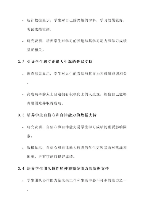 学生集体励志教育活动方案