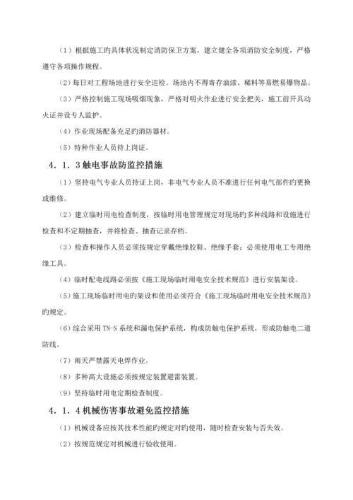 安全生产应急全新预案材料.docx