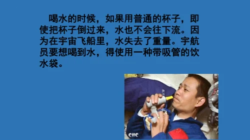 18太空生活趣事多  课件