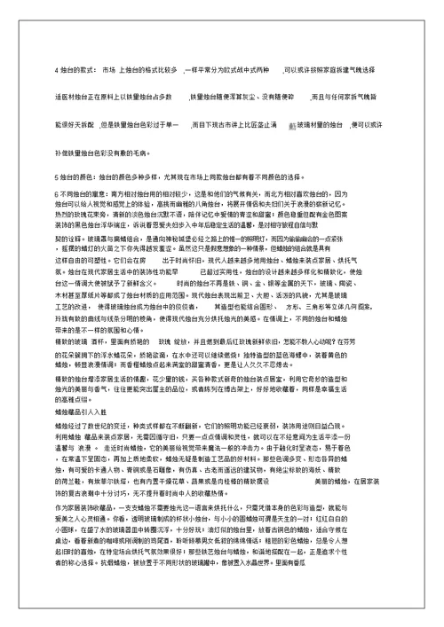 灯光烛台的调研实习调研报告工作总结报告