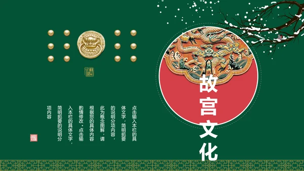 上新了故宫博物馆紫禁城通用PPT模板