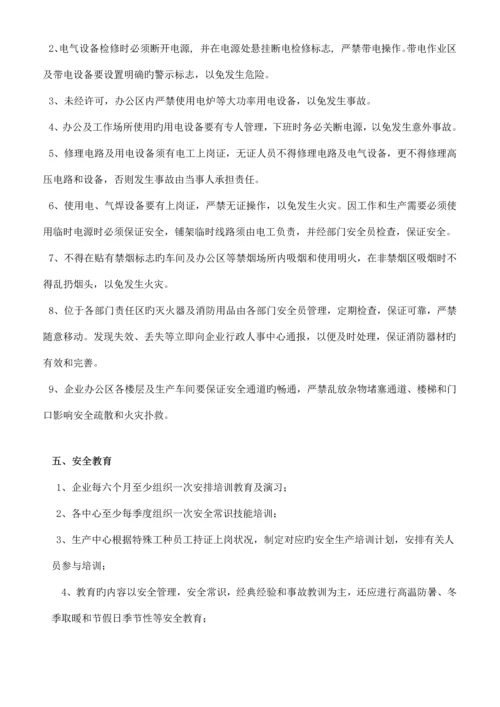 公司安全管理制度.docx