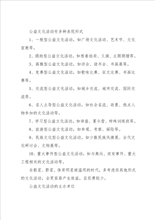 20xx年社会公益活动策划方案