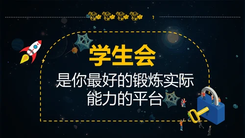 可爱卡通星空社团招新通用PPT模板