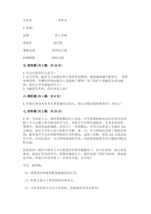 新部编版六年级下册道德与法治期末测试卷通用.docx