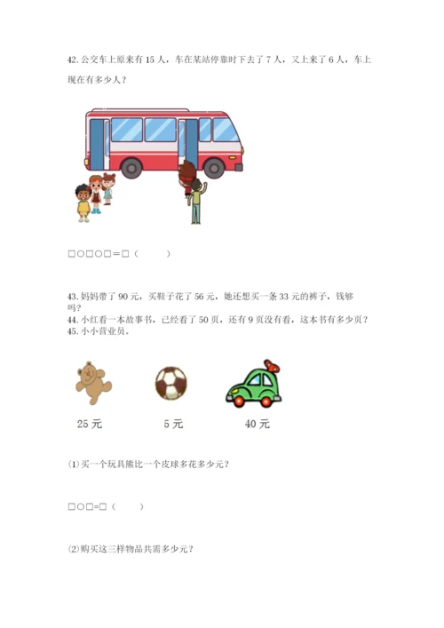 一年级下册数学解决问题50道附答案【满分必刷】.docx